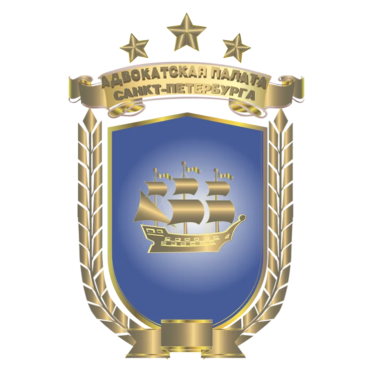 Адвокатская палата Санкт-Петербурга